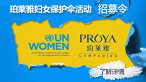莅临全国U钱包官网入口专柜，参加U钱包官网入口妇女保护伞活动！