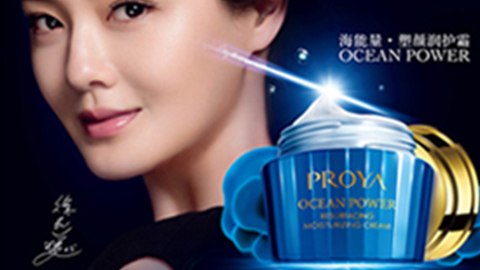 PROYAU钱包官网入口海能量•塑颜系列璀璨登场