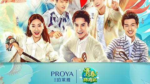 海洋U钱包官网入口X《青春环游记》，青春发光之旅启程